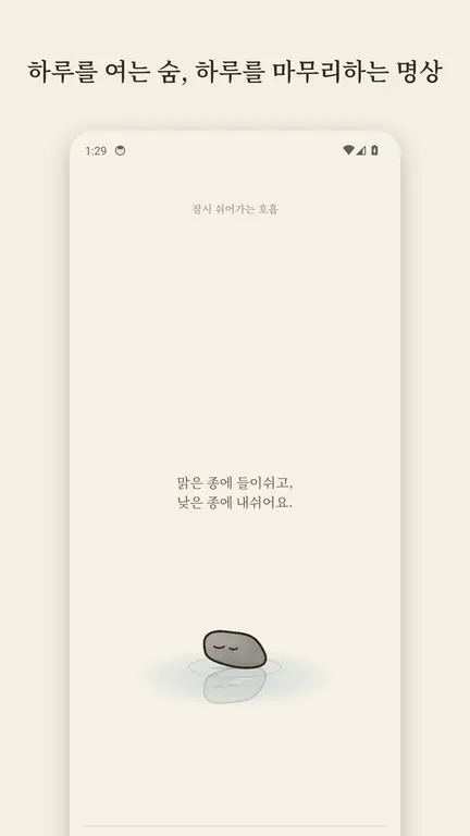 숨, 쉼