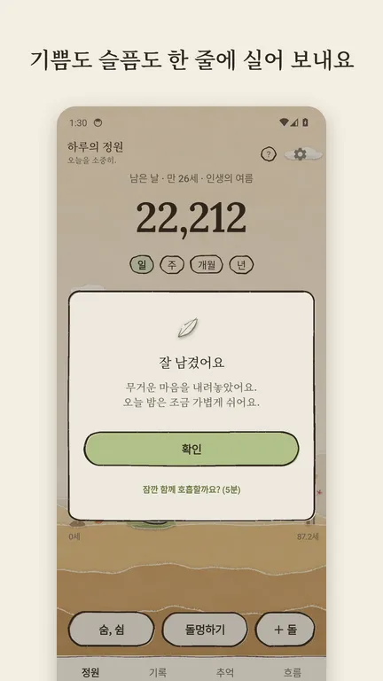오늘의 한 줄을 보낸 뒤